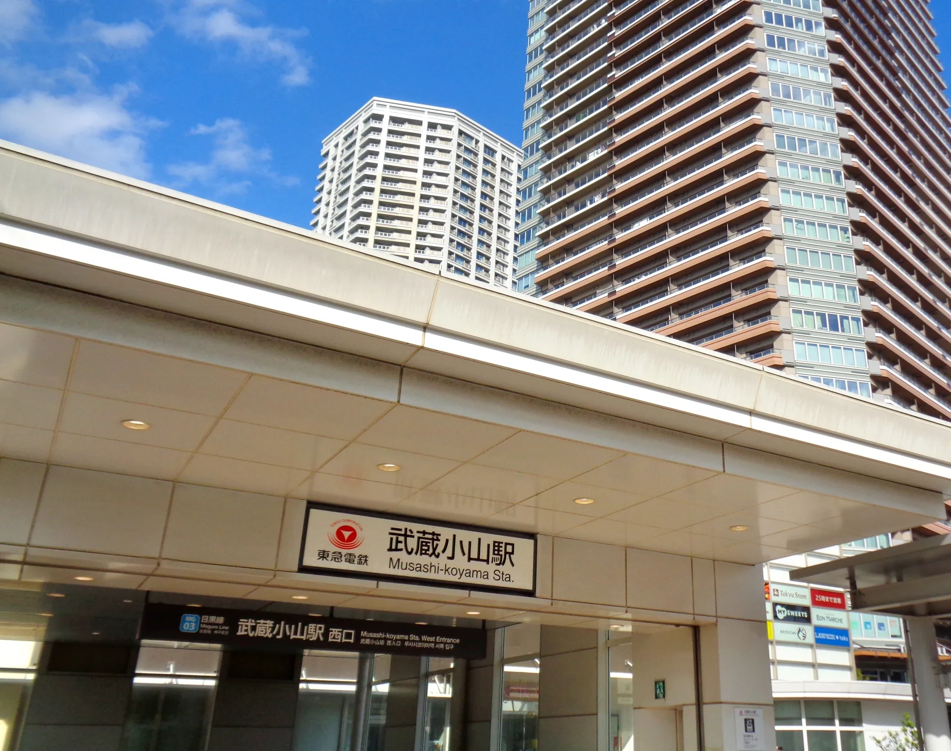 武蔵小山駅西口